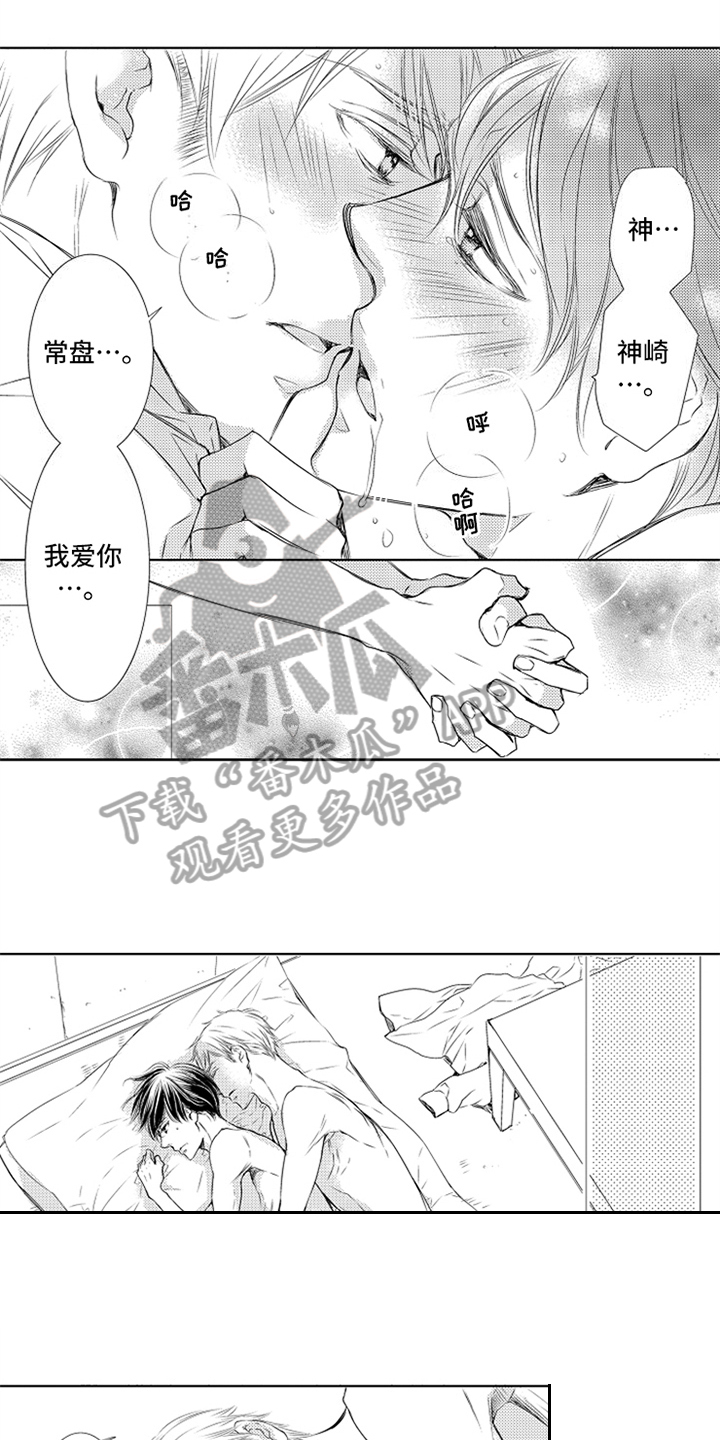 突变关系漫画,第26章：请假3图