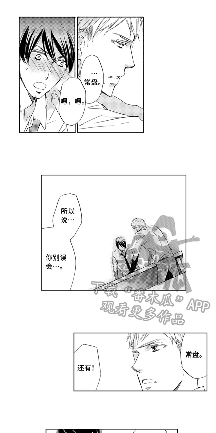 突变关系漫画,第19章：胡思乱想1图