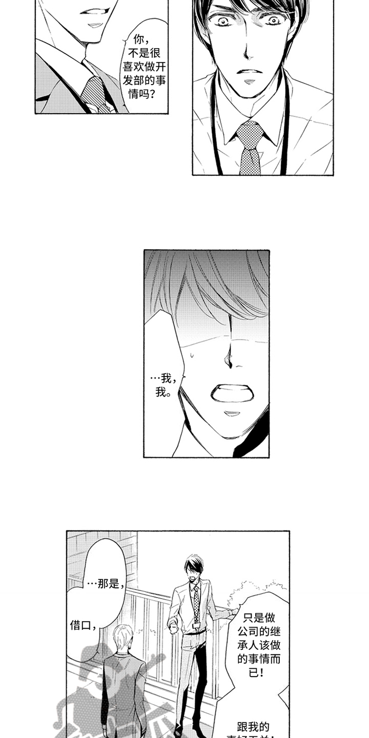 突变关系漫画,第12章：借口3图