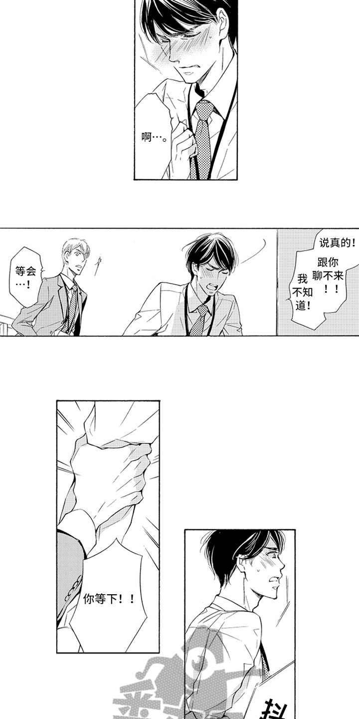 突变关系漫画,第11章：道歉4图