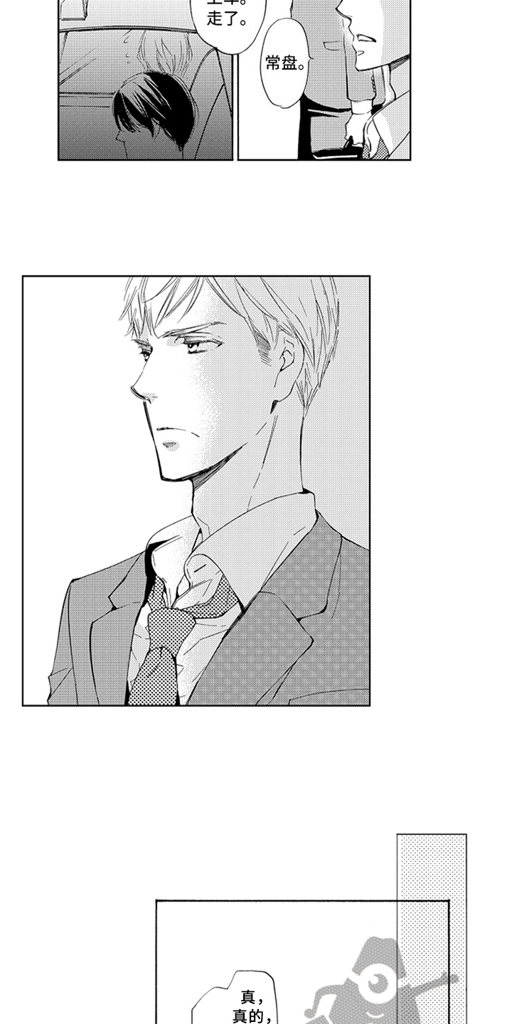 突变关系漫画,第19章：胡思乱想1图