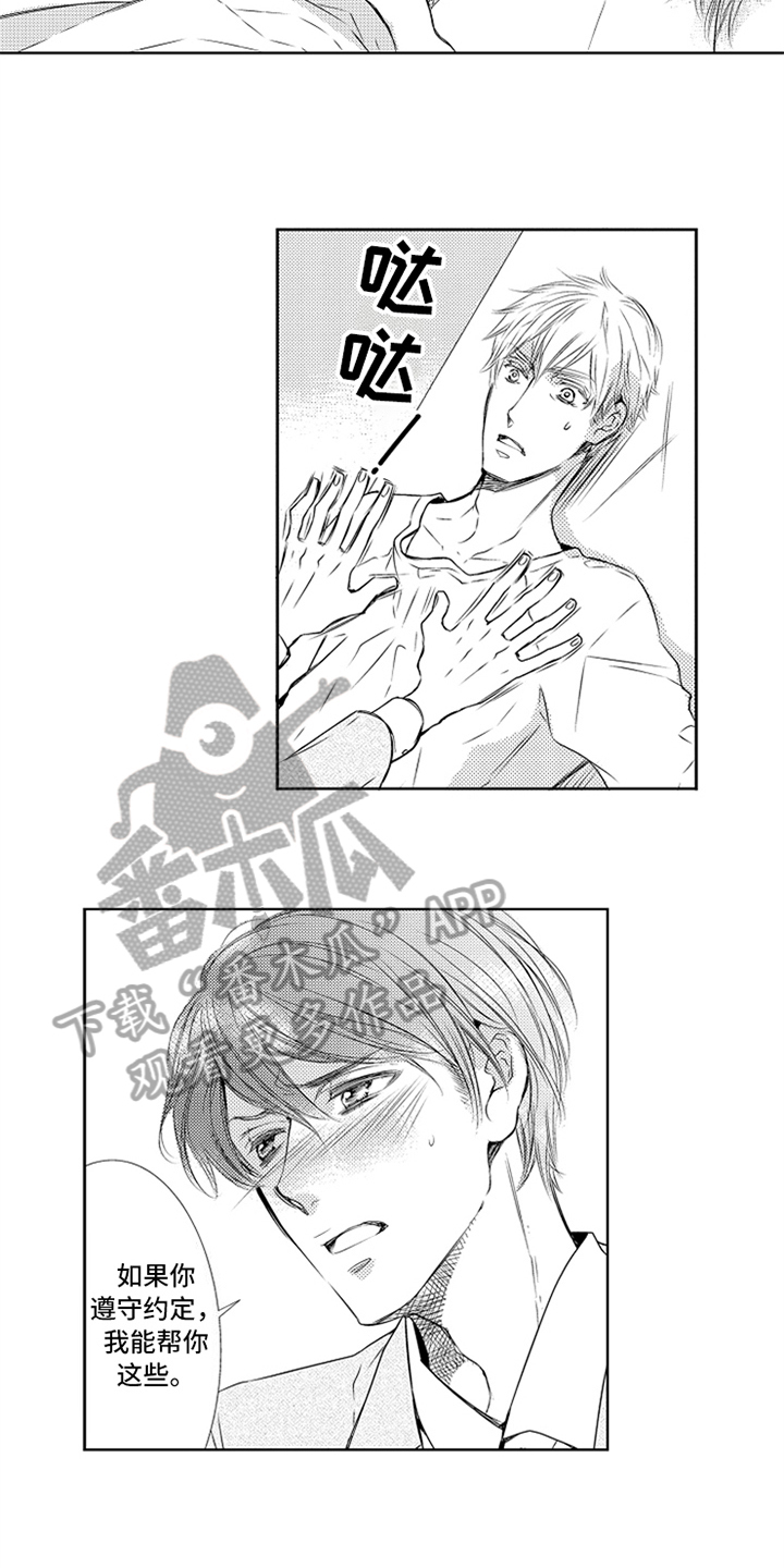 突变关系漫画,第25章：真心1图