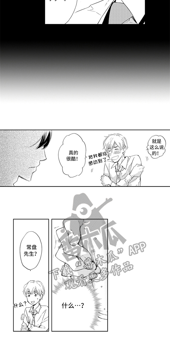 突变关系漫画,第16章：人齐了3图