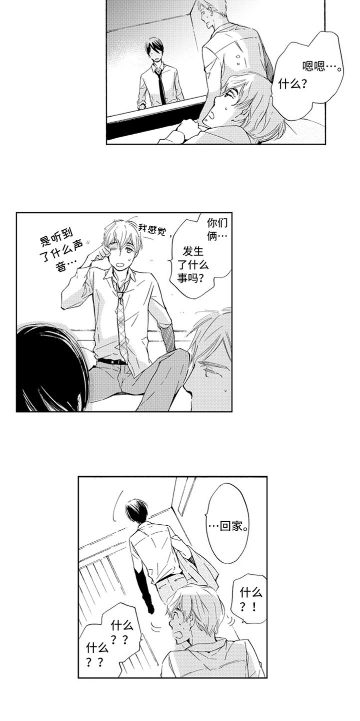 突变关系漫画,第19章：胡思乱想4图