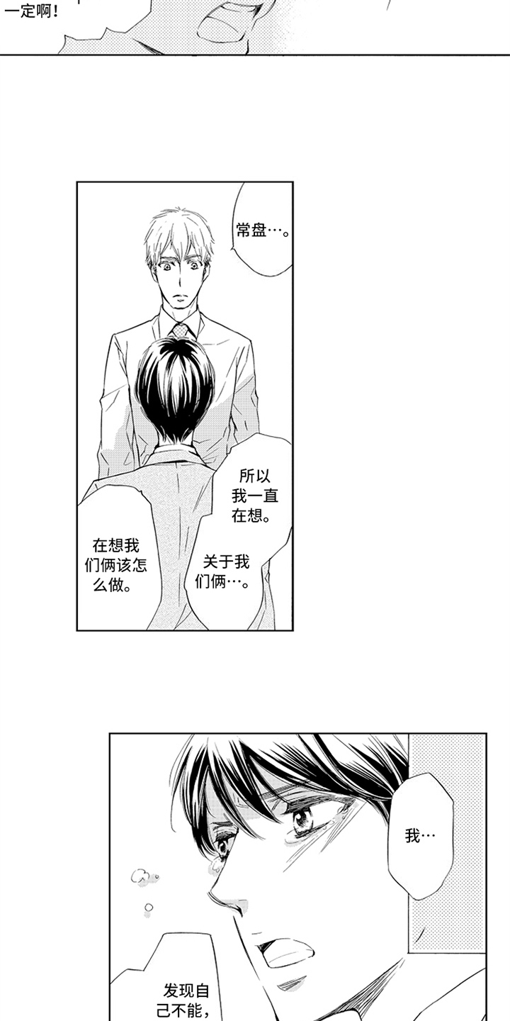 突变关系漫画,第24章：相亲2图
