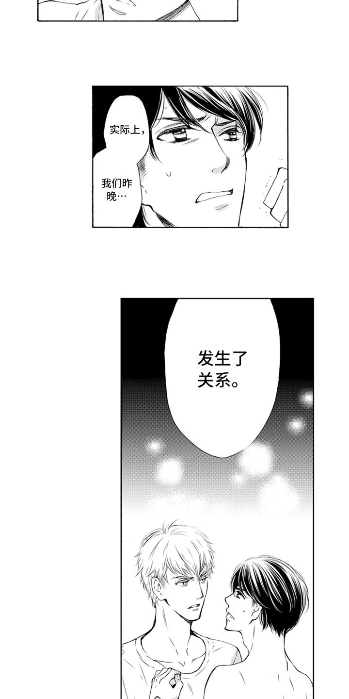 突变关系漫画,第3章：严重2图