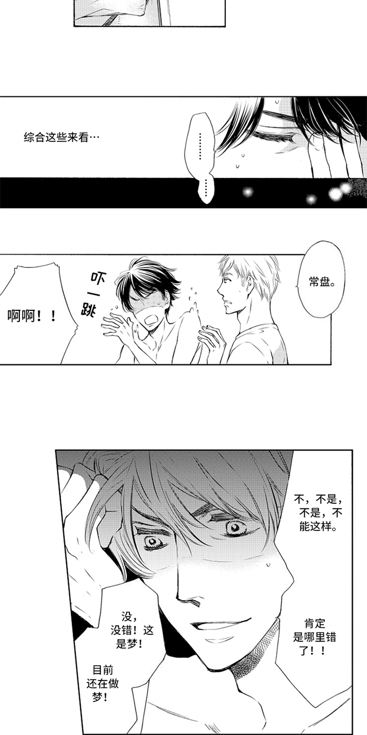 突变关系漫画,第2章：逃避5图