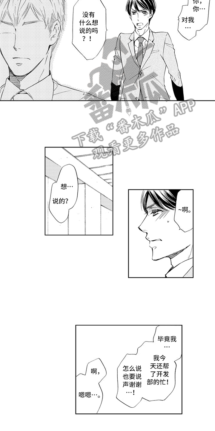 突变关系漫画,第22章：躲避3图