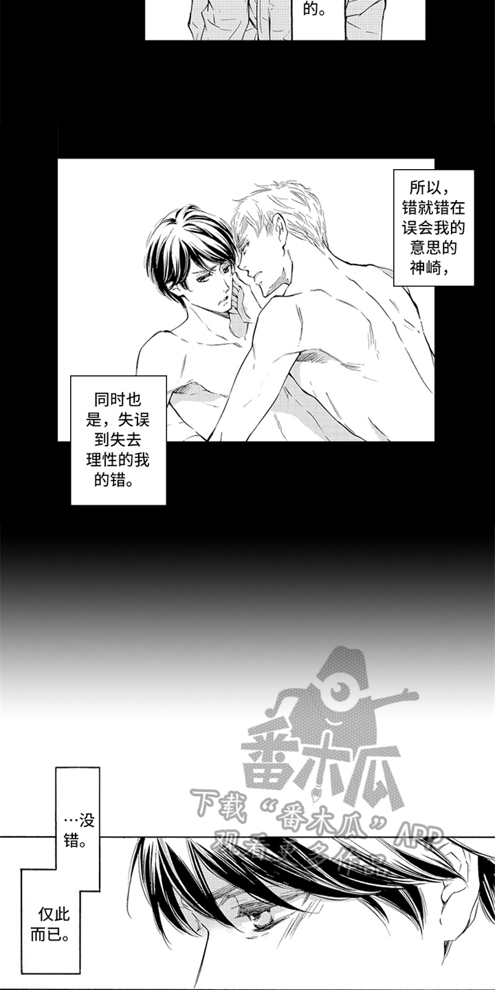突变关系漫画,第19章：胡思乱想5图