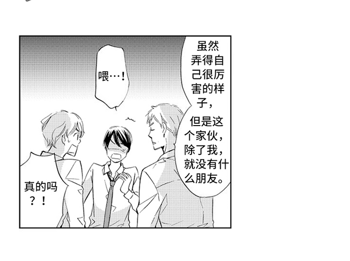 突变关系漫画,第16章：人齐了3图