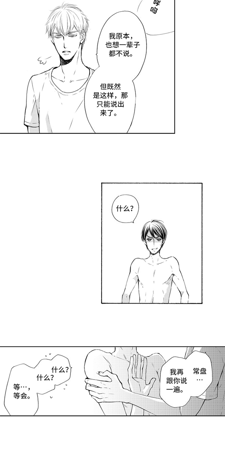 突变关系漫画,第3章：严重1图