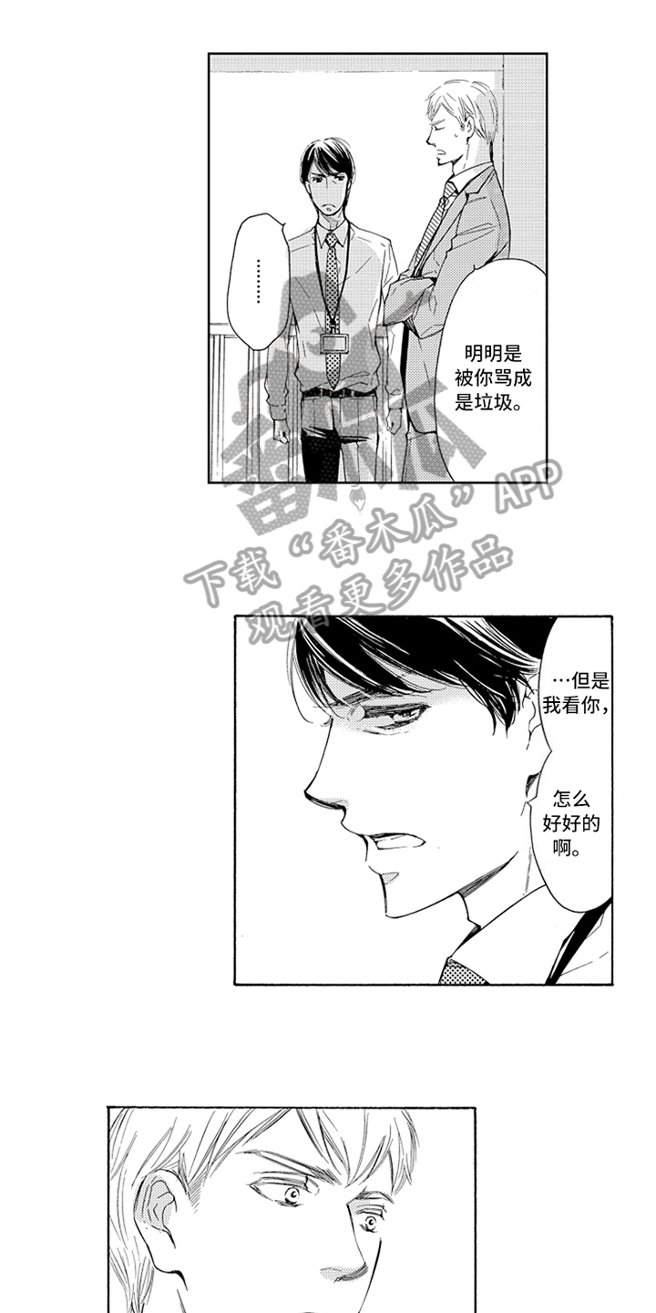 突变关系漫画,第11章：道歉4图