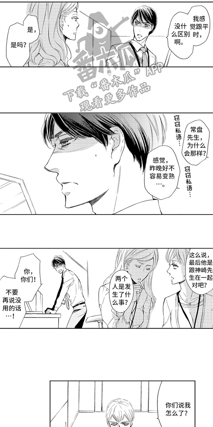 突变关系漫画,第10章：气愤1图