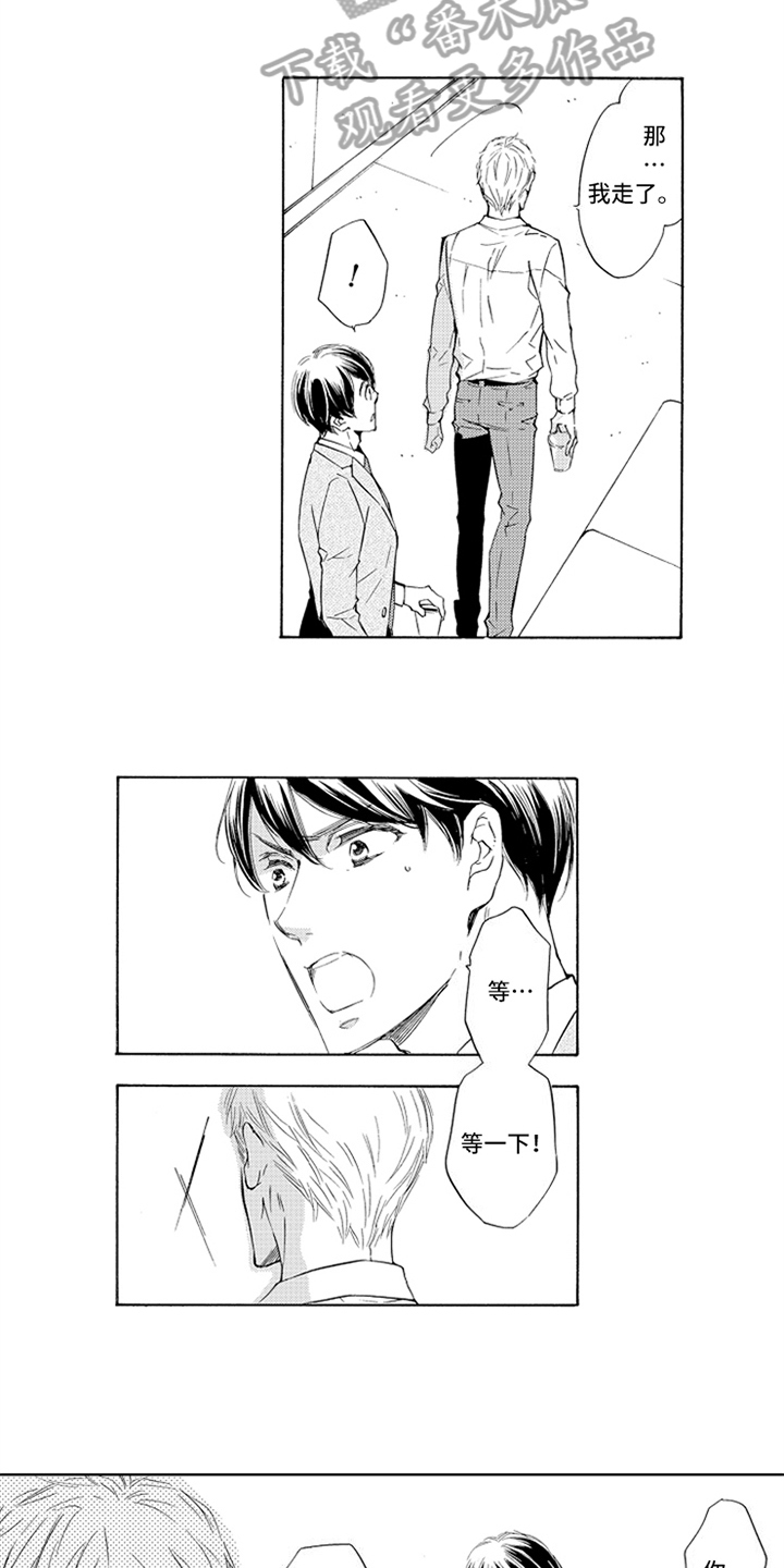 突变关系漫画,第22章：躲避2图