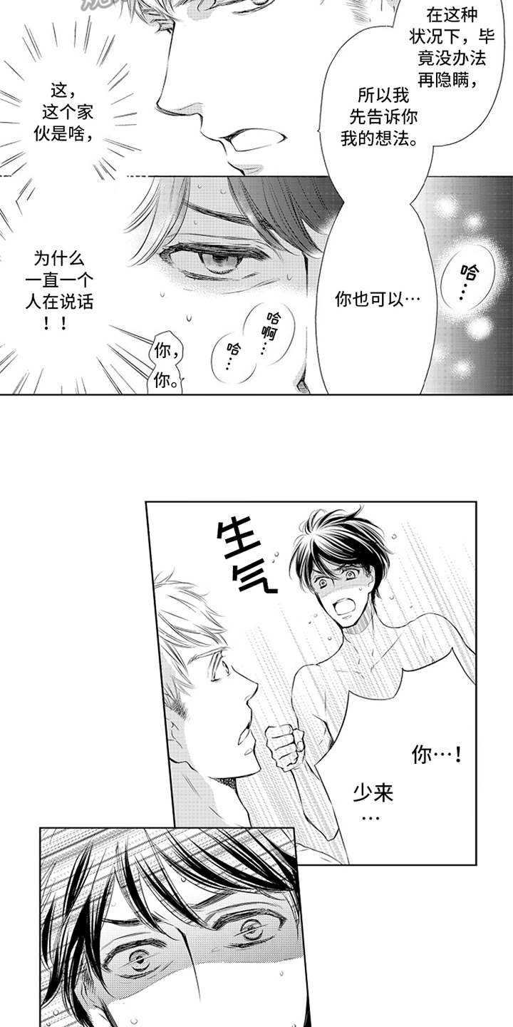 突变关系漫画,第4章：喜欢3图