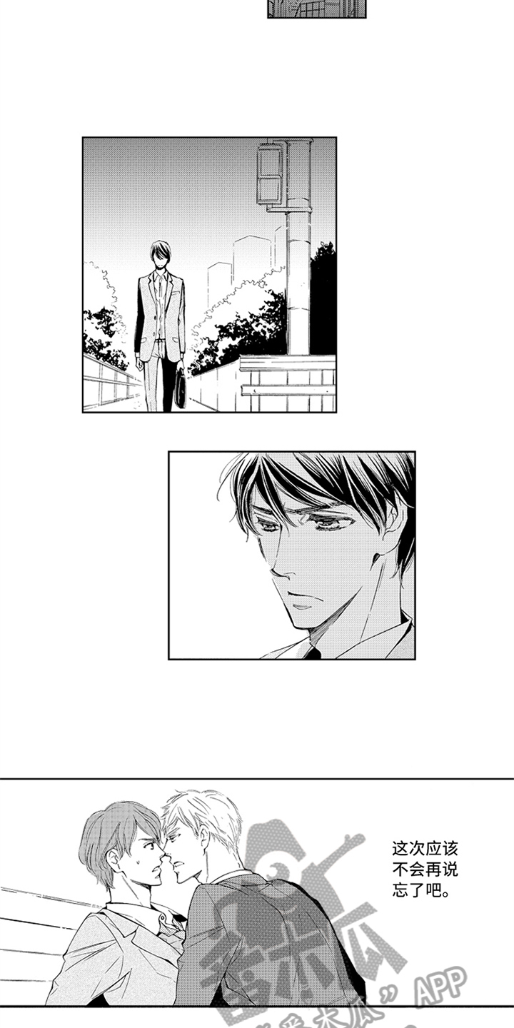 突变关系漫画,第10章：气愤2图