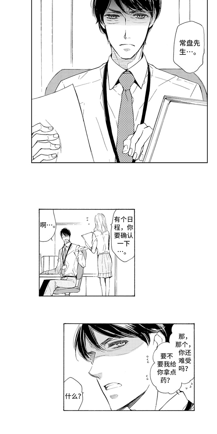 突变关系漫画,第10章：气愤5图