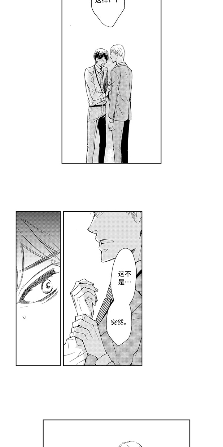 突变关系漫画,第13章：表白2图