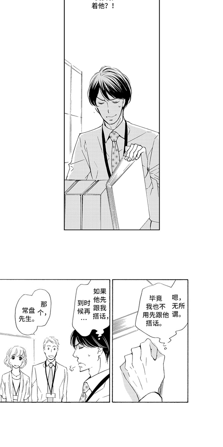 突变关系漫画,第6章：安排1图