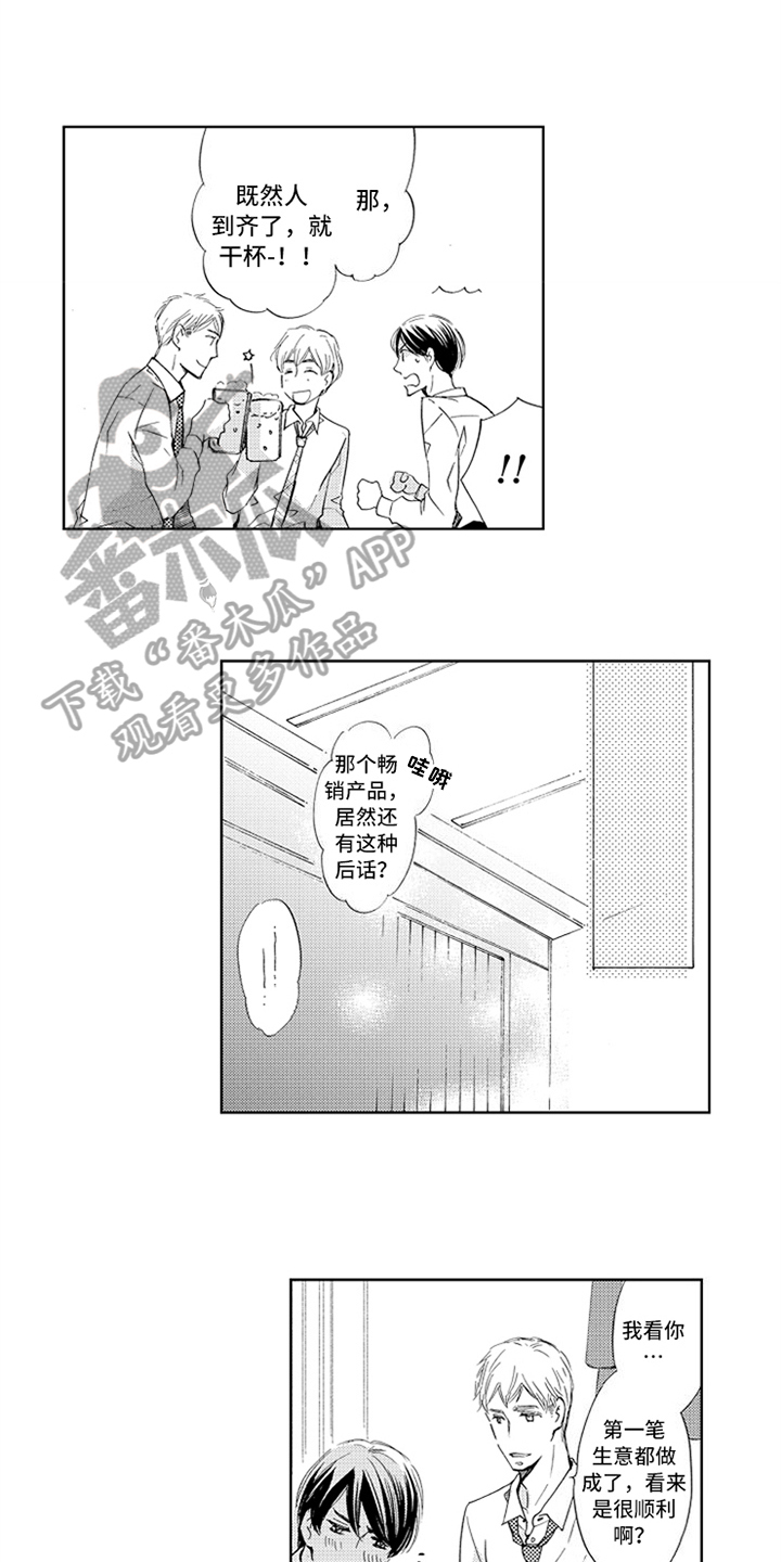 突变关系漫画,第16章：人齐了3图