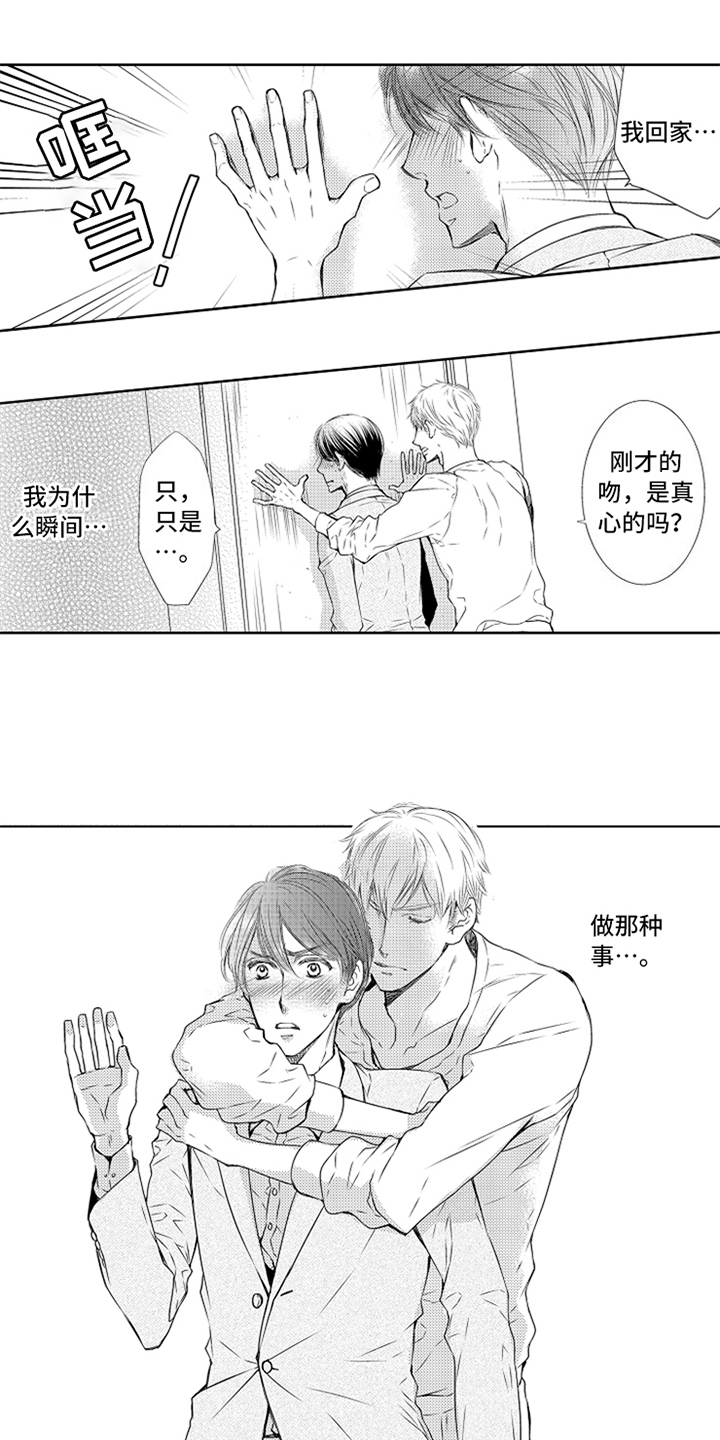 突变关系漫画,第25章：真心2图