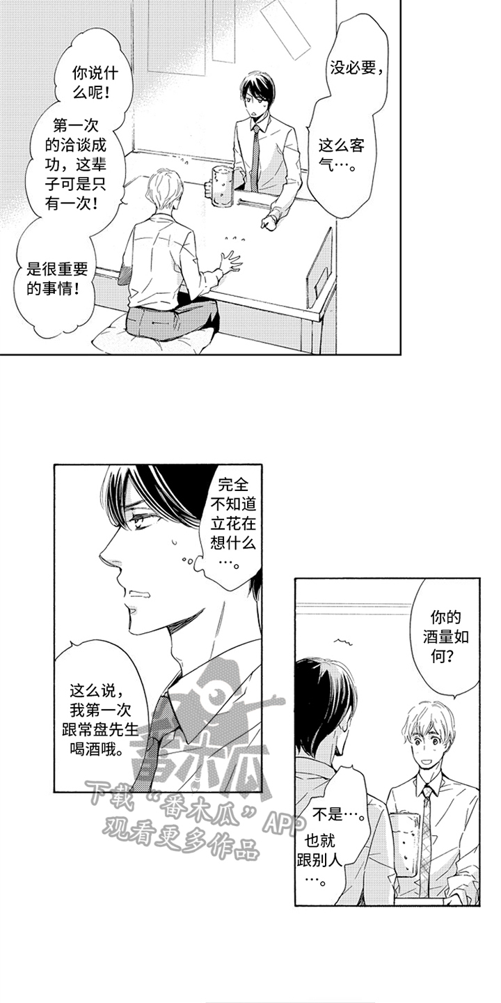 突变关系漫画,第15章：原因5图