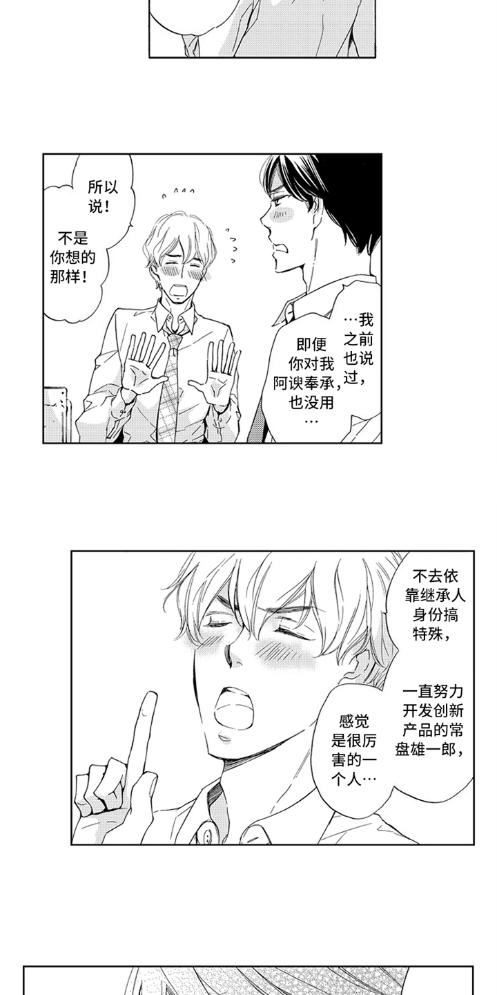 突变关系漫画,第15章：原因4图