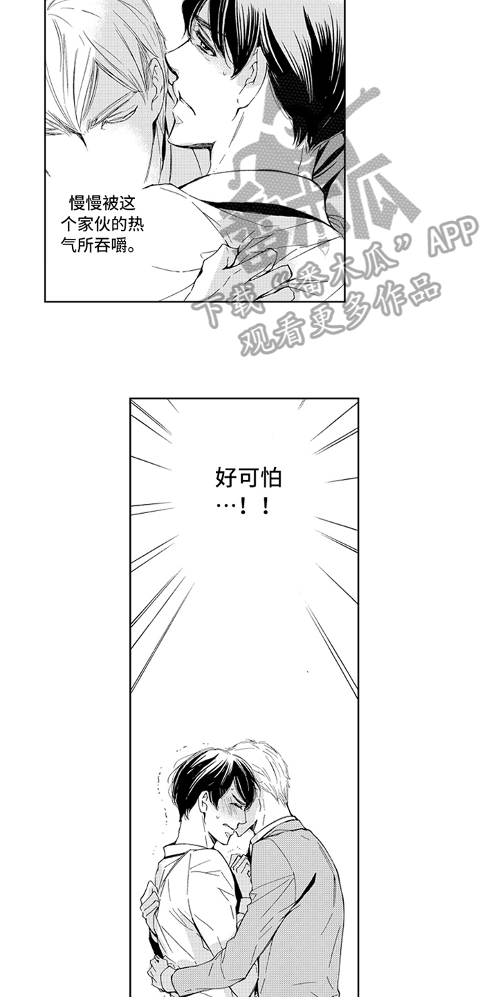 突变关系漫画,第12章：借口3图