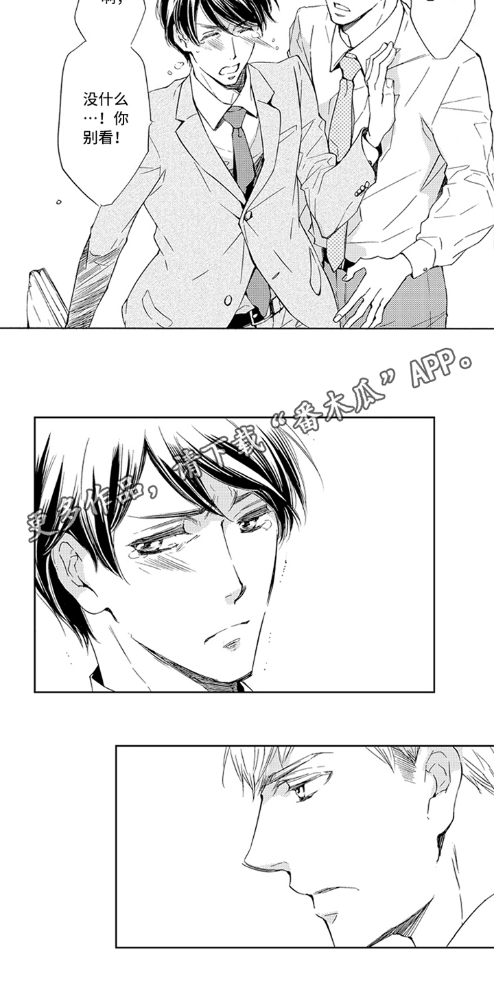 突变关系漫画,第23章：哭泣2图