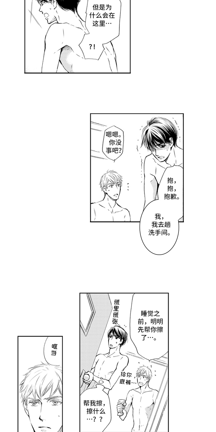 突变关系漫画,第2章：逃避3图