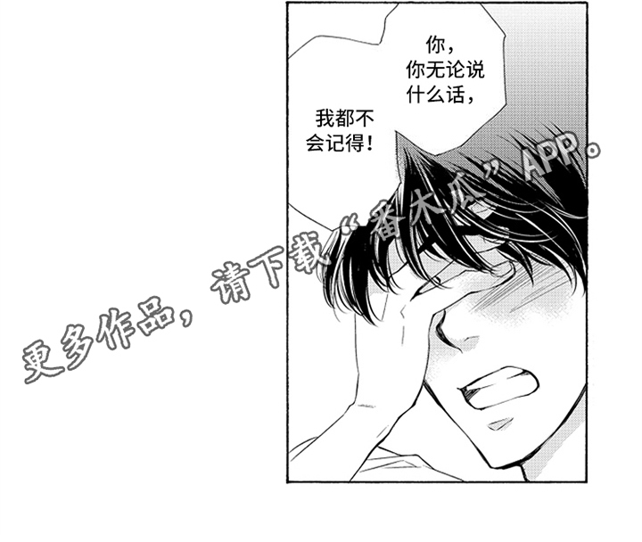 突变关系漫画,第4章：喜欢3图