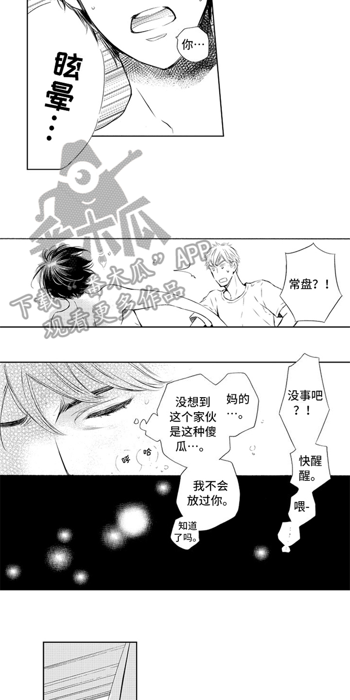突变关系漫画,第4章：喜欢4图