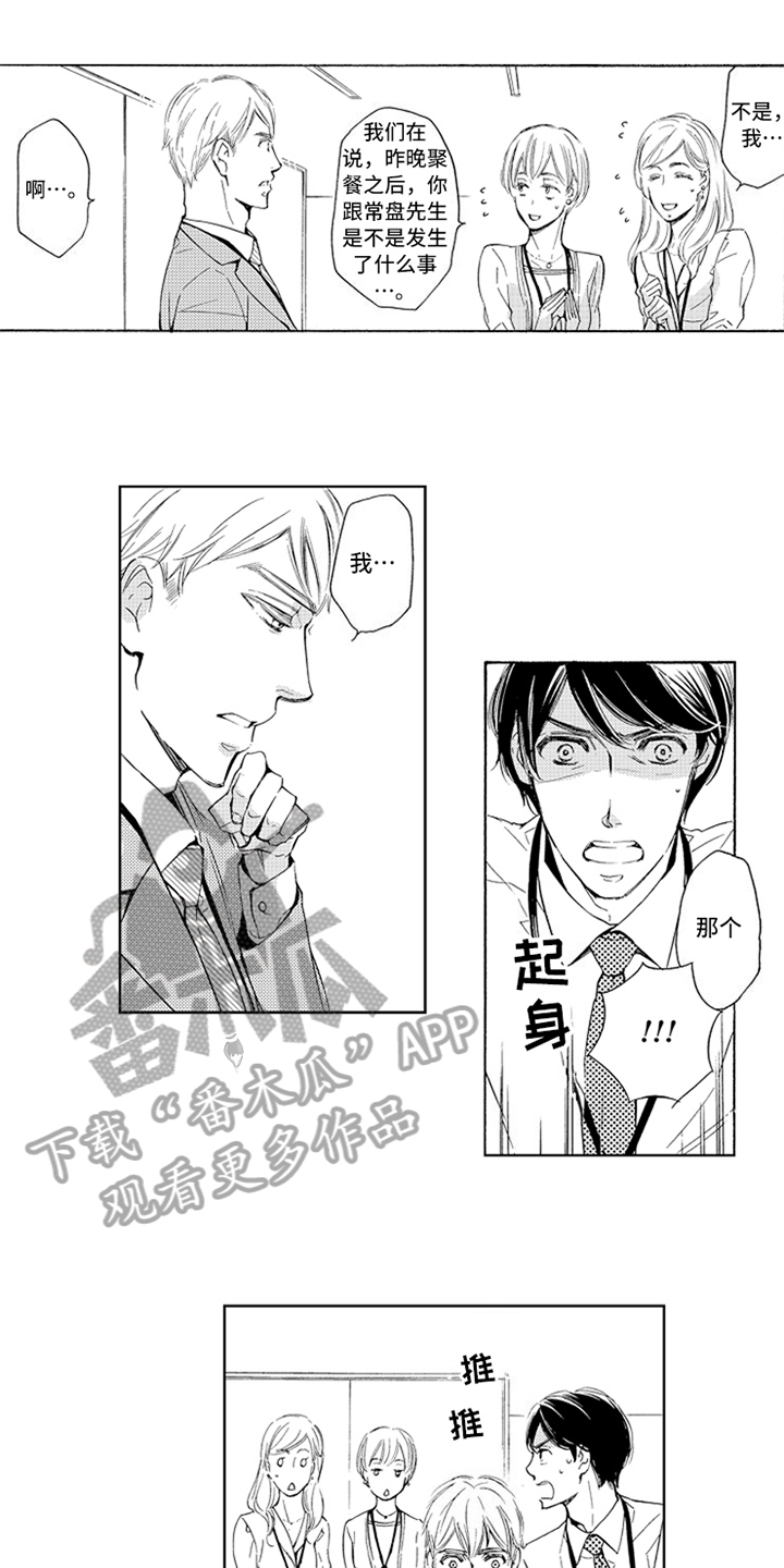 突变关系漫画,第11章：道歉1图