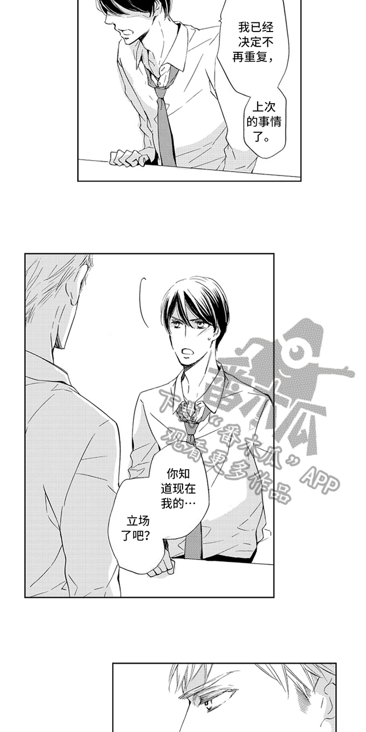 突变关系漫画,第19章：胡思乱想2图