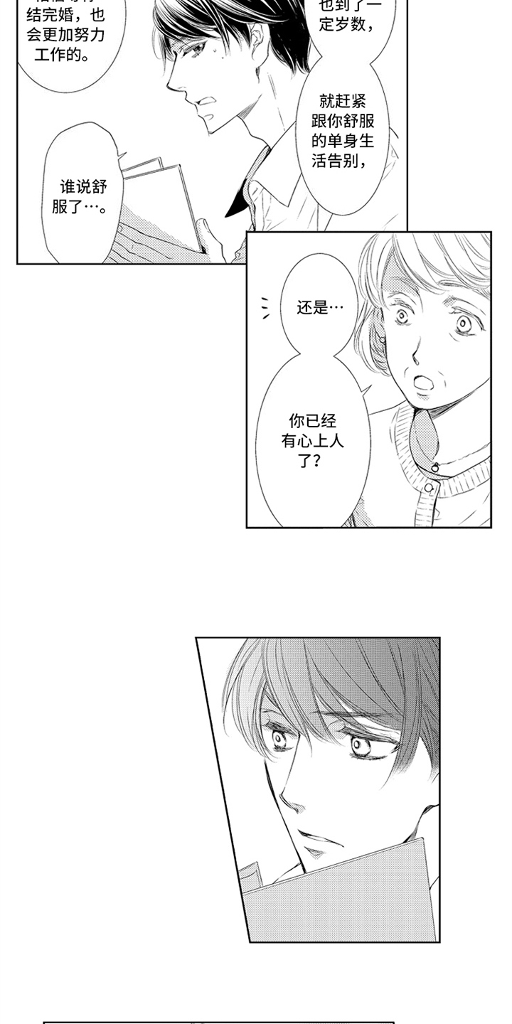 突变关系漫画,第24章：相亲2图