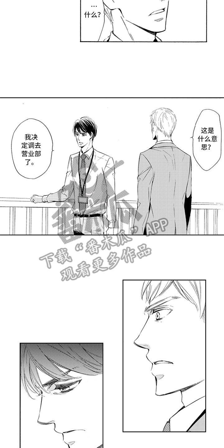 突变关系漫画,第12章：借口1图