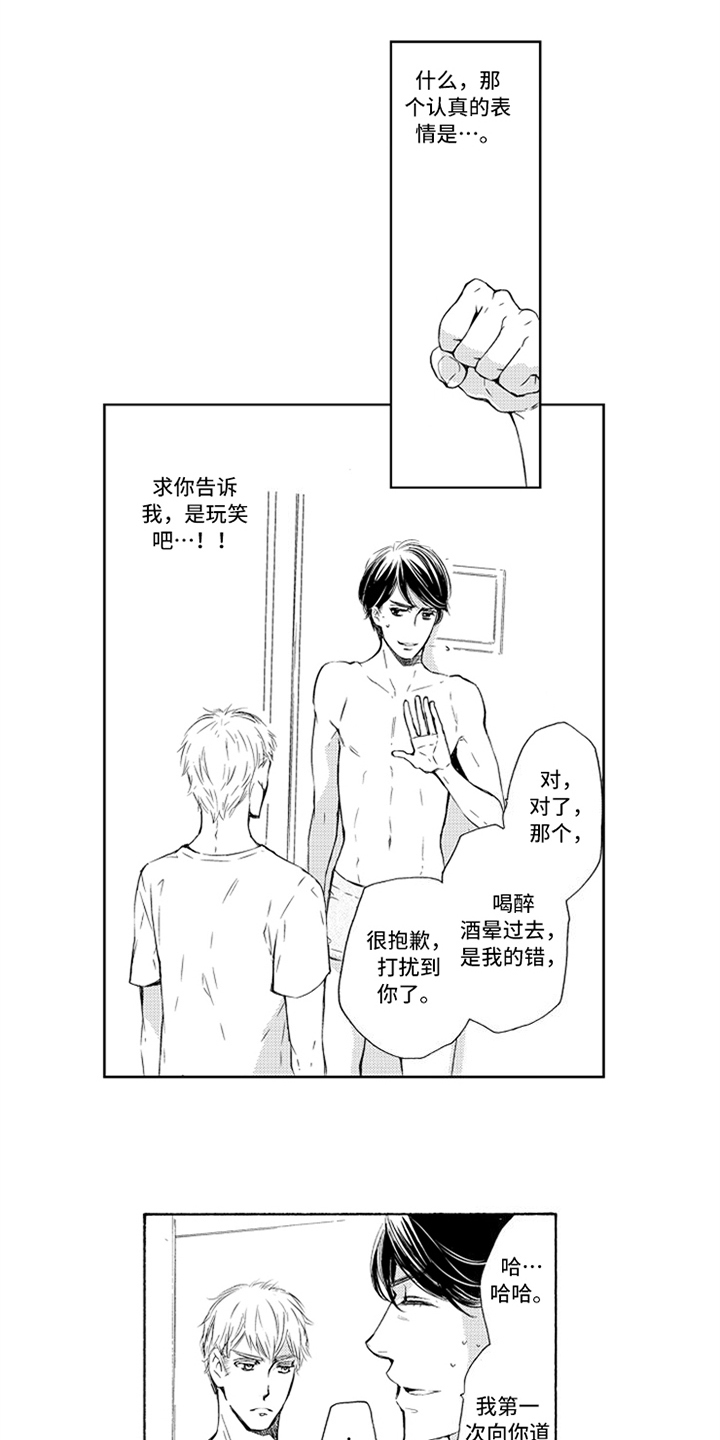 突变关系漫画,第3章：严重5图