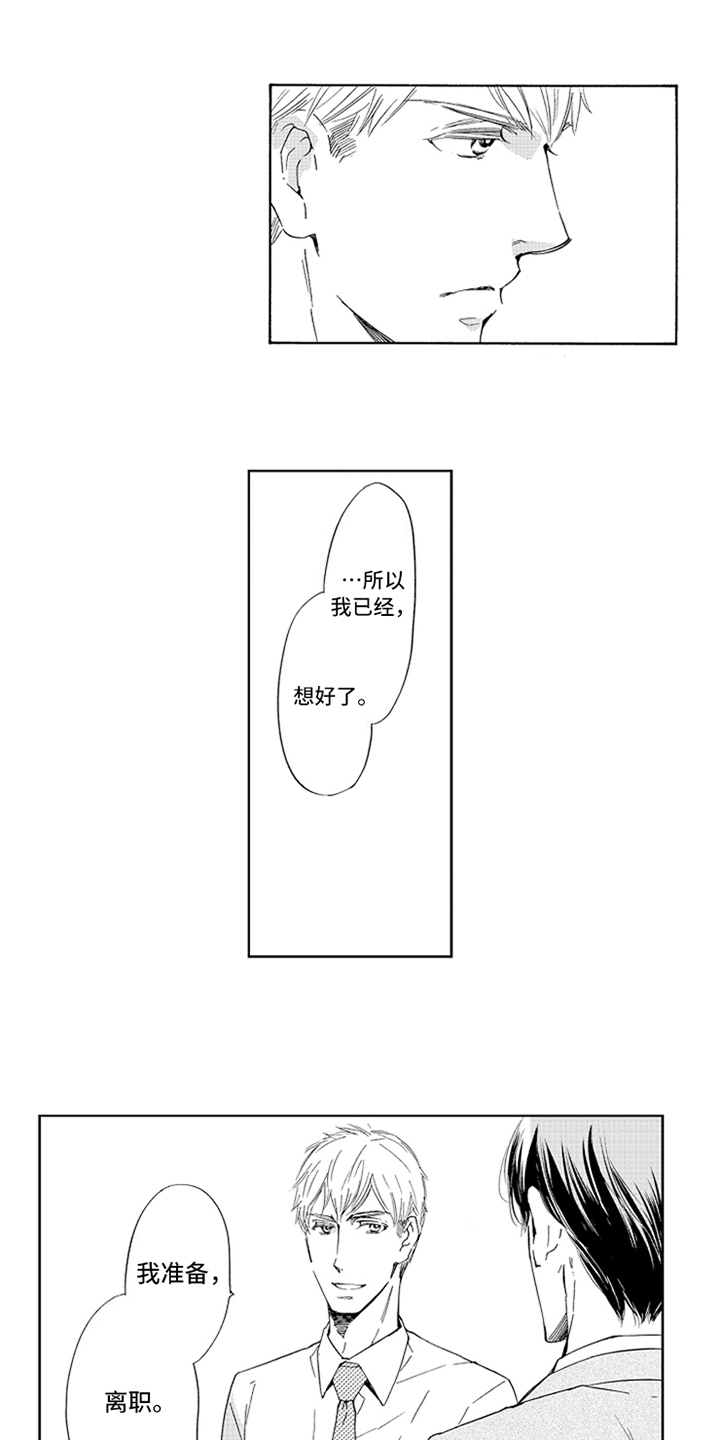突变关系漫画,第23章：哭泣1图