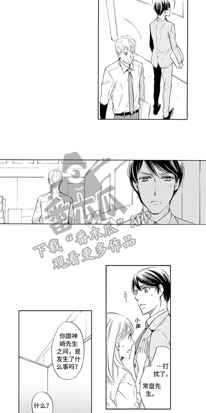 突变关系漫画,第21章：尴尬2图