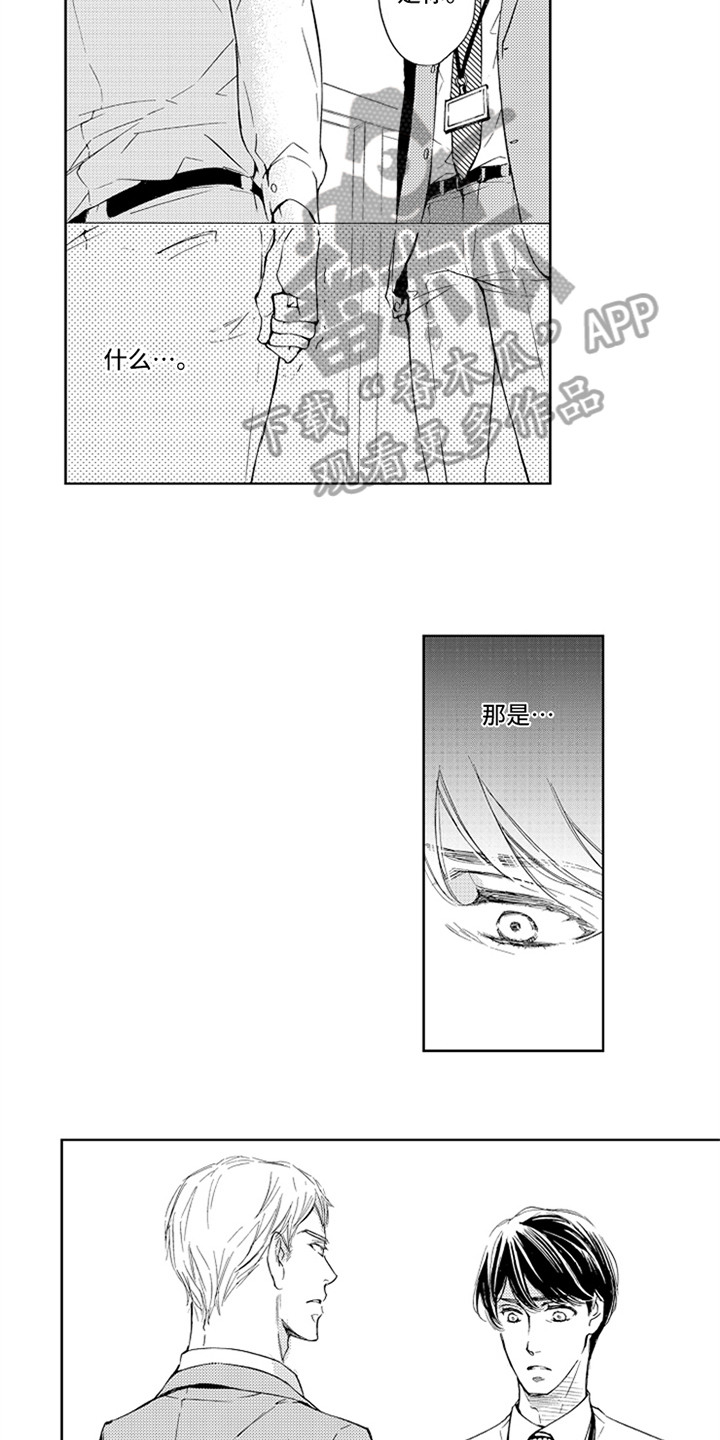 突变关系漫画,第13章：表白1图