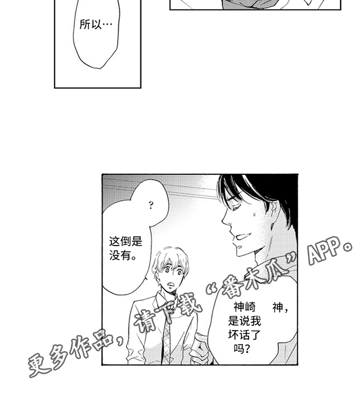 突变关系漫画,第15章：原因2图