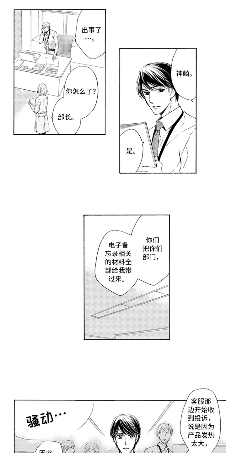 突变关系漫画,第1章：失误5图