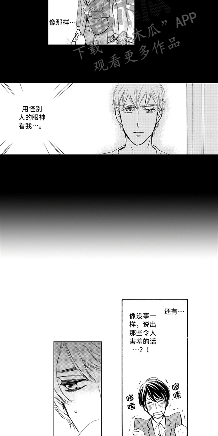 突变关系漫画,第5章：猜测5图