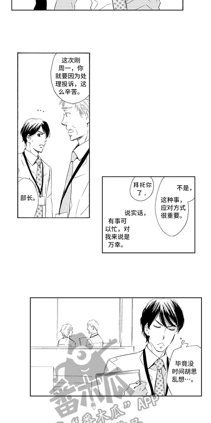 突变关系漫画,第6章：安排3图