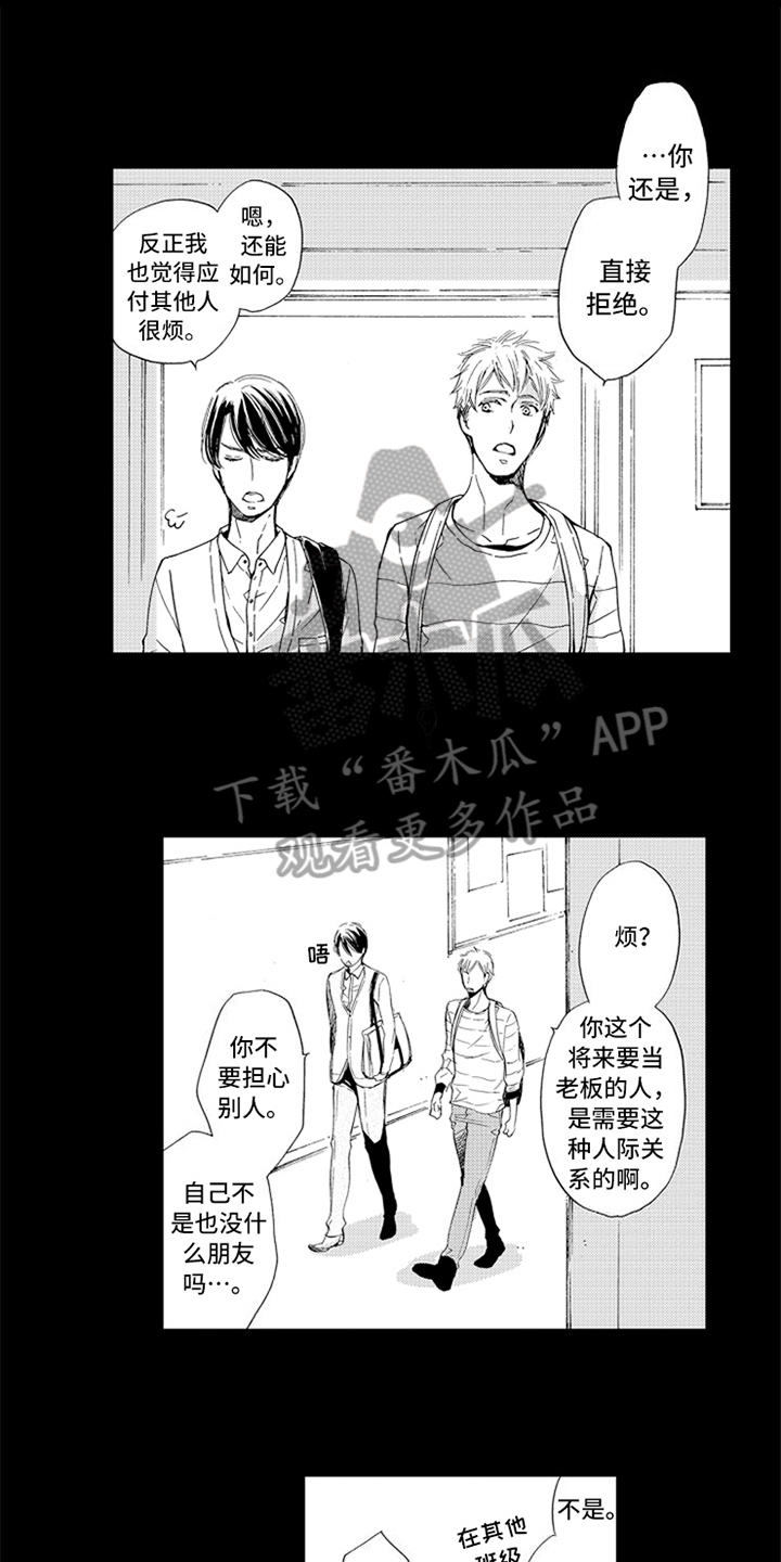 突变关系漫画,第14章：梦中的你1图
