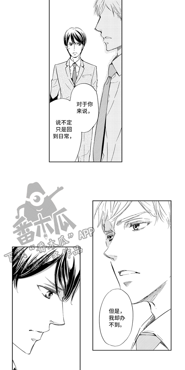 突变关系漫画,第23章：哭泣2图
