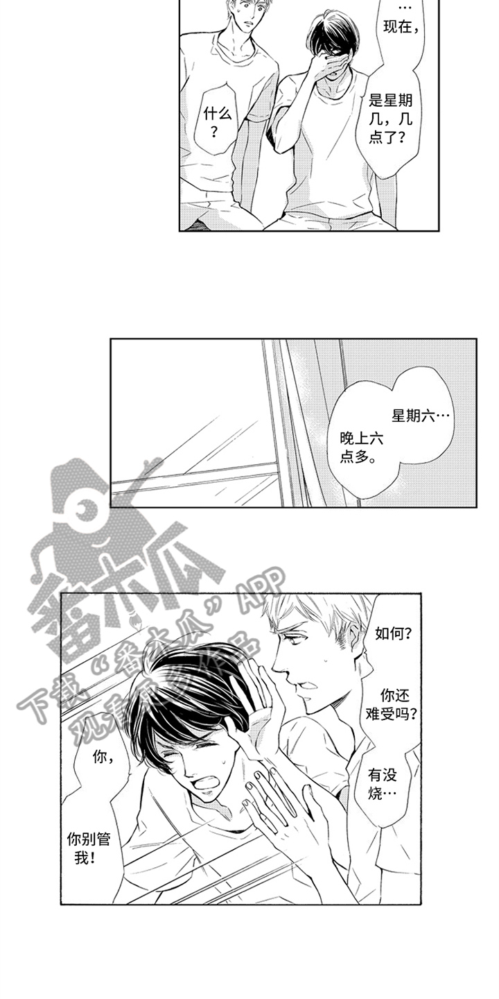 突变关系漫画,第4章：喜欢5图