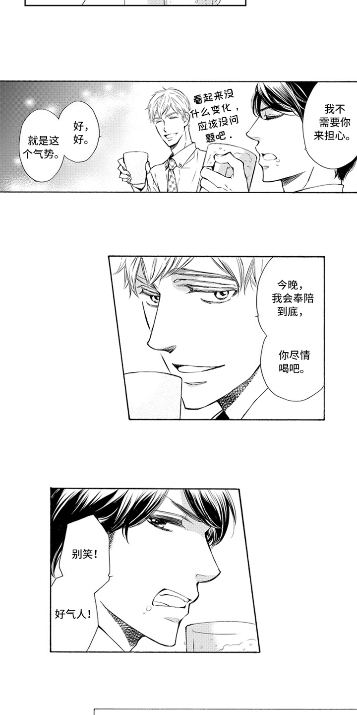 突变关系漫画,第2章：逃避5图