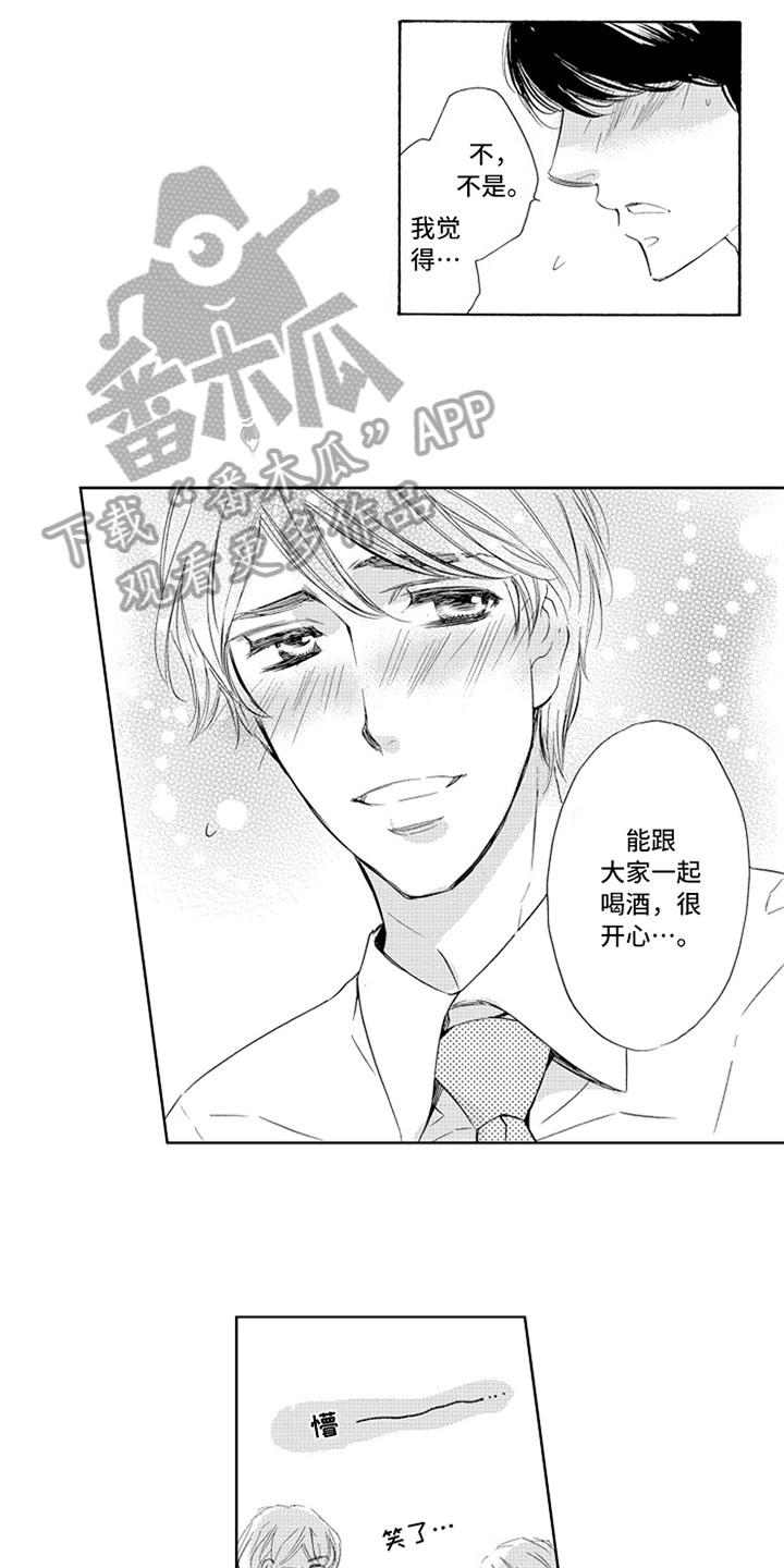 突变关系漫画,第8章：醉酒1图