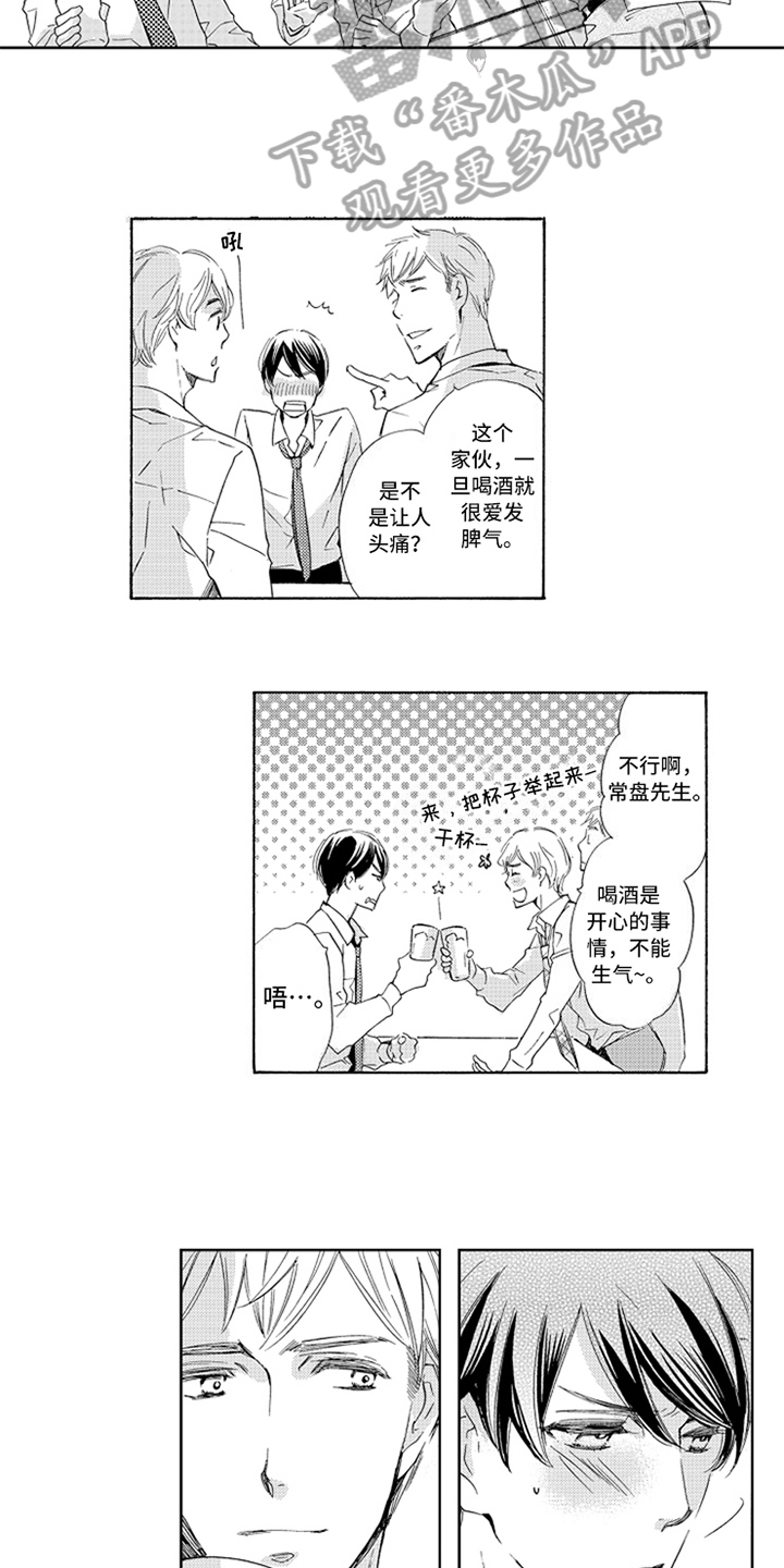 突变关系漫画,第16章：人齐了1图